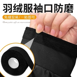 羽绒服袖口防磨贴卫衣外套袖口磨损补丁贴修补神器免缝自粘多功能