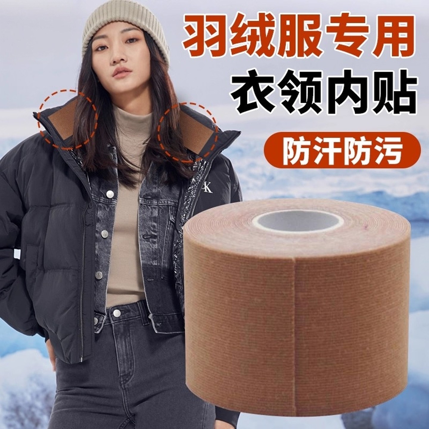 羽绒服领子保护套衣领口防脏内衬衫外套护领一次性防污渍风衣衬衣,服饰配件/皮带/帽子/围巾,假领,淘宝优惠券,粉丝福利购,淘宝优惠卷