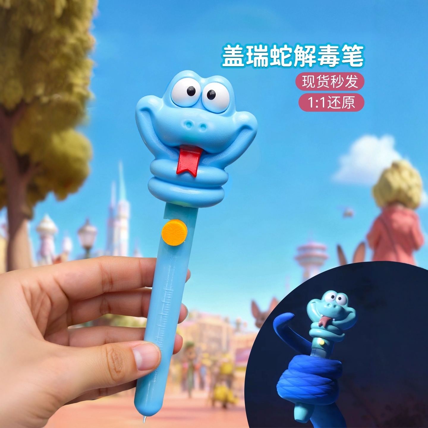 【官方正品】盖瑞蛇笔疯狂动物城