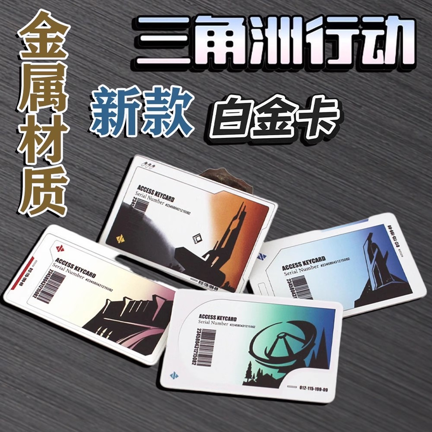 【官方正品】三角洲行动金属白卡