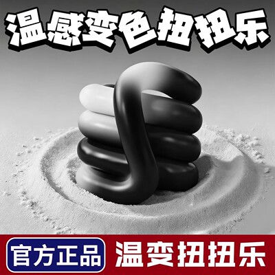 【官方正品】温变变色减压玩具
