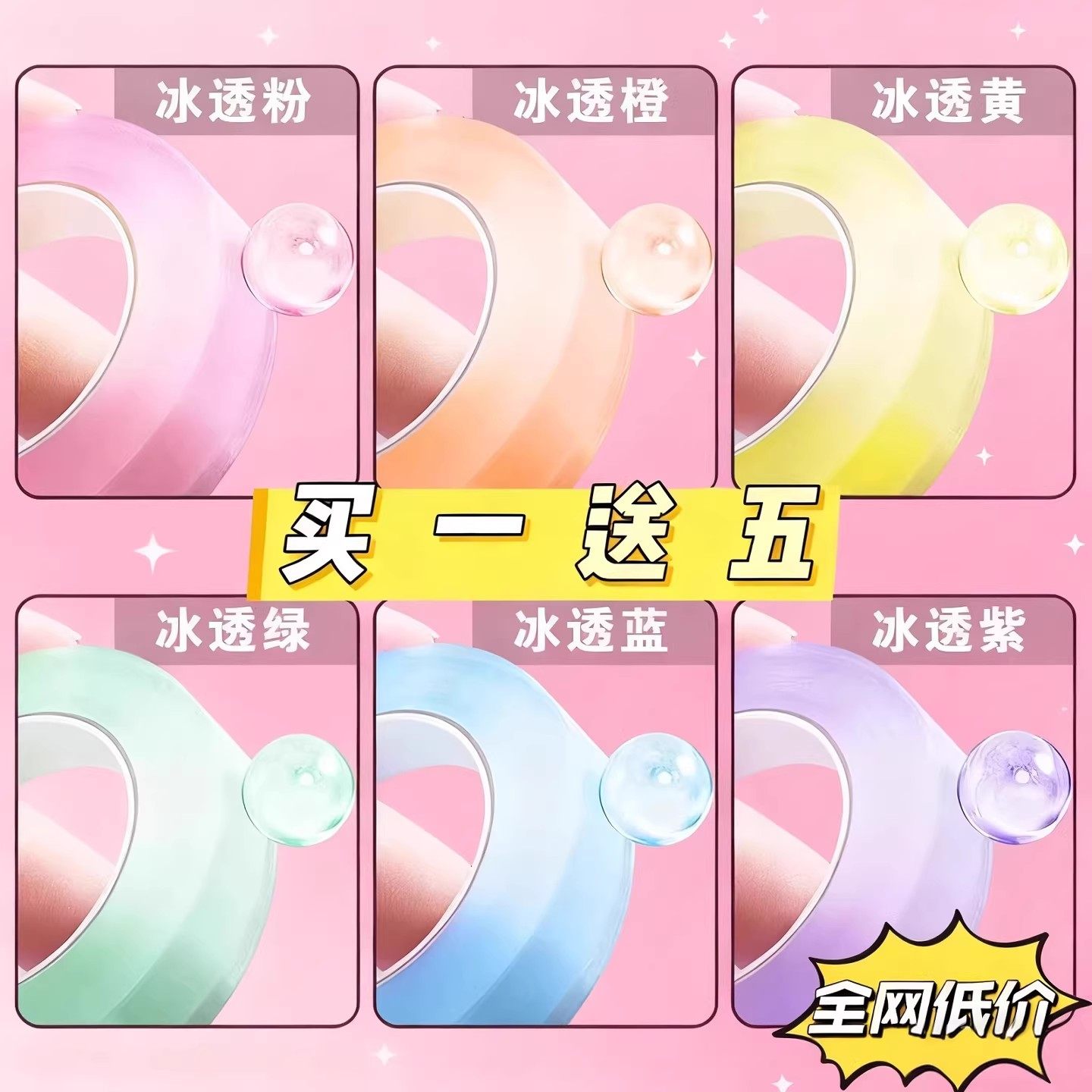 冰透粘粘球透明胶带大号小学生玩具女孩拉丝黏黏球胶布六一节礼物,玩具/童车/益智/积木/模型,手工创意粘贴类,淘宝优惠券,粉丝福利购,淘宝优惠卷