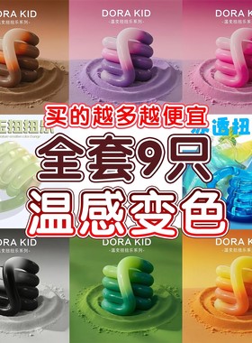 网红解压温变水晶扭扭乐官方正版变色儿童玩具无毒专注力训练神器