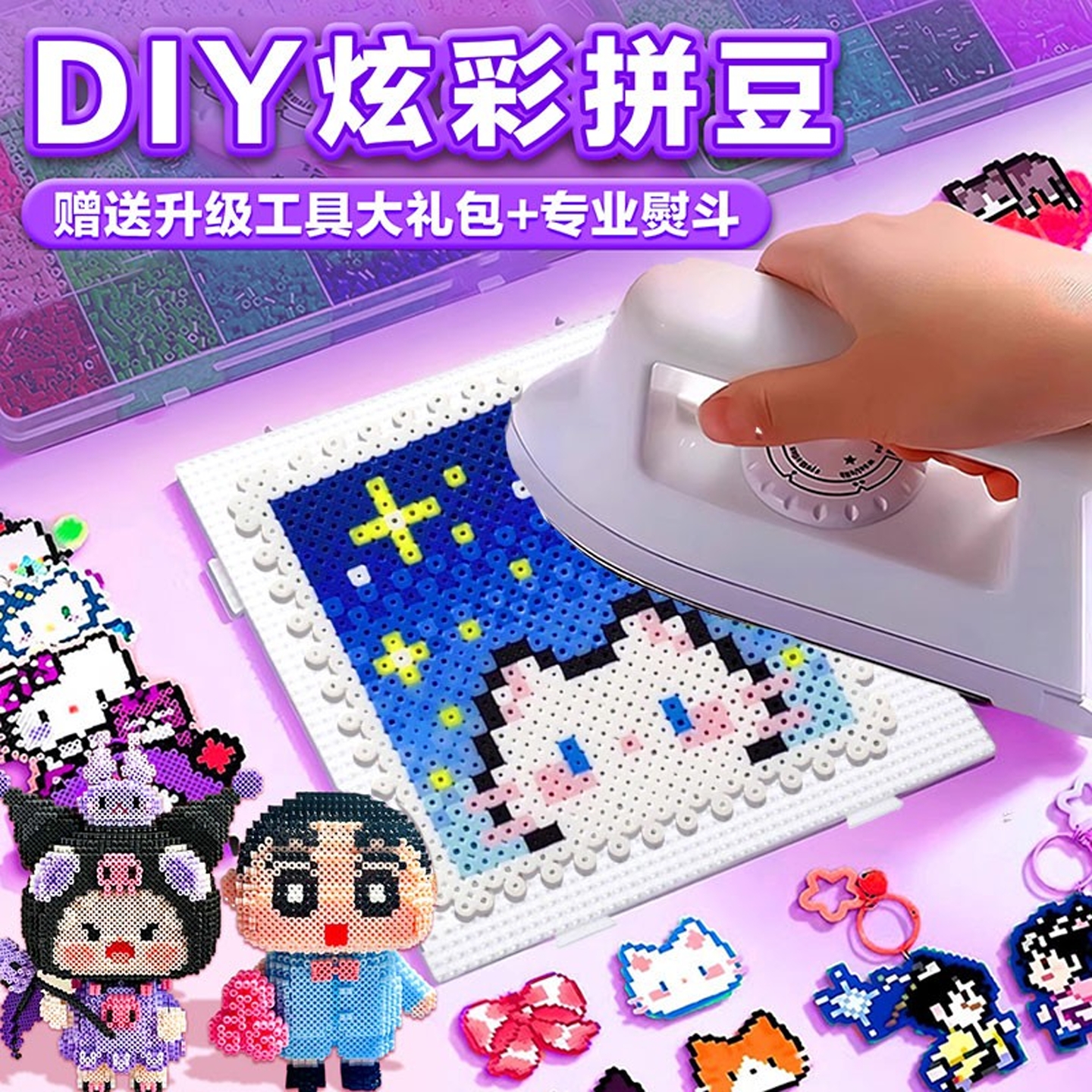 拼豆豆手工diy套装融合豆熨斗全套工具补充材料包儿童6玩具女孩子