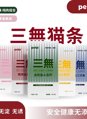 pete猫条零食金枪鱼三文鱼鱼油猫草纯肉无诱食剂无添加剂猫咪营养