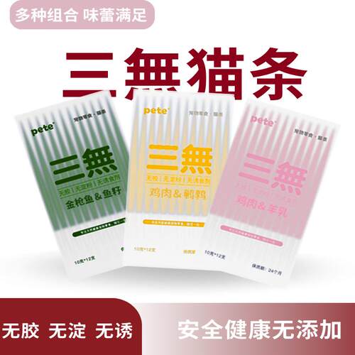 纯肉猫条提高免疫力美毛护肤发腮
