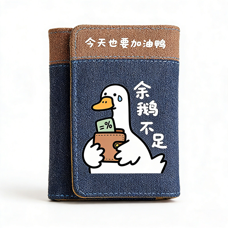 有趣的小钱包/时尚且实用