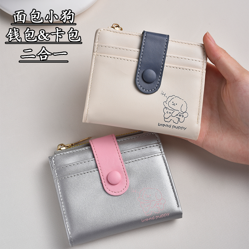 2025新款面包小狗真皮质感卡包女士短款女生学生卡夹钱包一体礼物