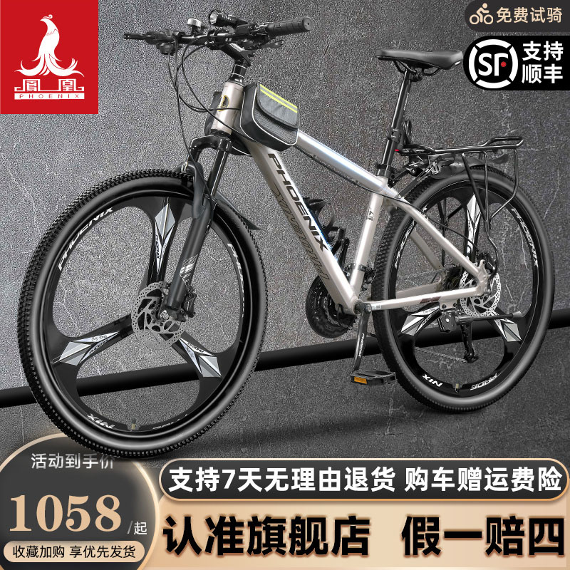 凤凰自行车官方旗舰店山地男女款