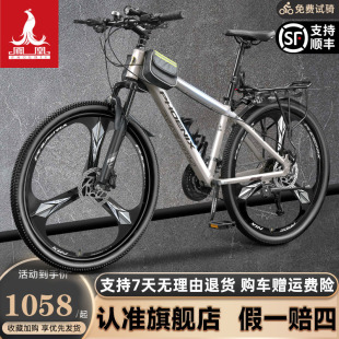 凤凰自行车官方旗舰店山地车男款变速越野单车女青少年中学生赛车
