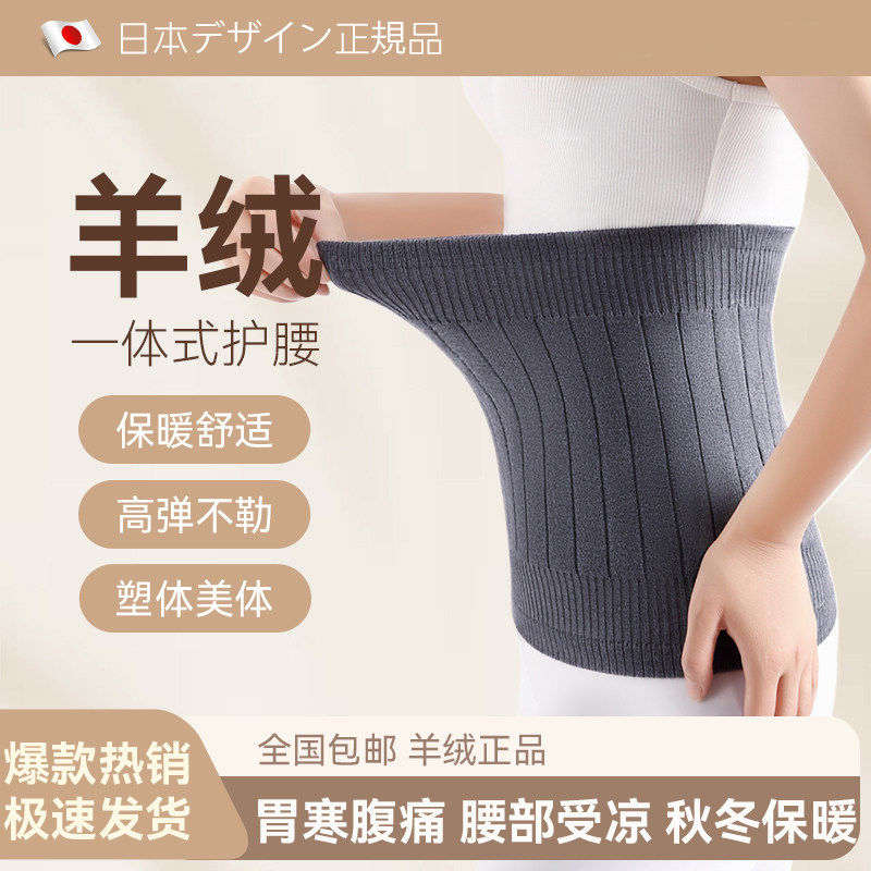 日本羊绒护腰带保暖胃腹部护肚子睡觉防着凉神器秋冬男女暖宫腰带