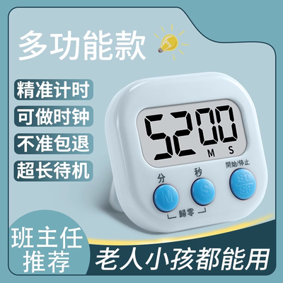 定时计时器倒提醒考研做题学生学习时间管理厨房电子多功能闹钟表