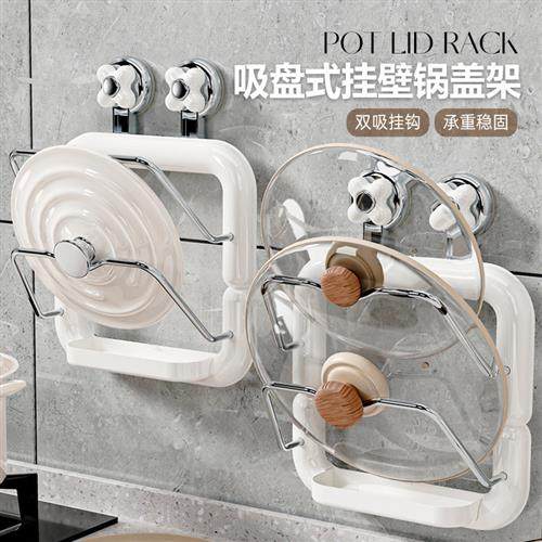 免打孔厨房z菜板家用强力吸盘锅盖架砧板菜板壁挂式锅盖收纳置物,厨房/烹饪用具,锅盖架/锅盖收纳垫,淘宝优惠券,粉丝福利购,淘宝优惠卷