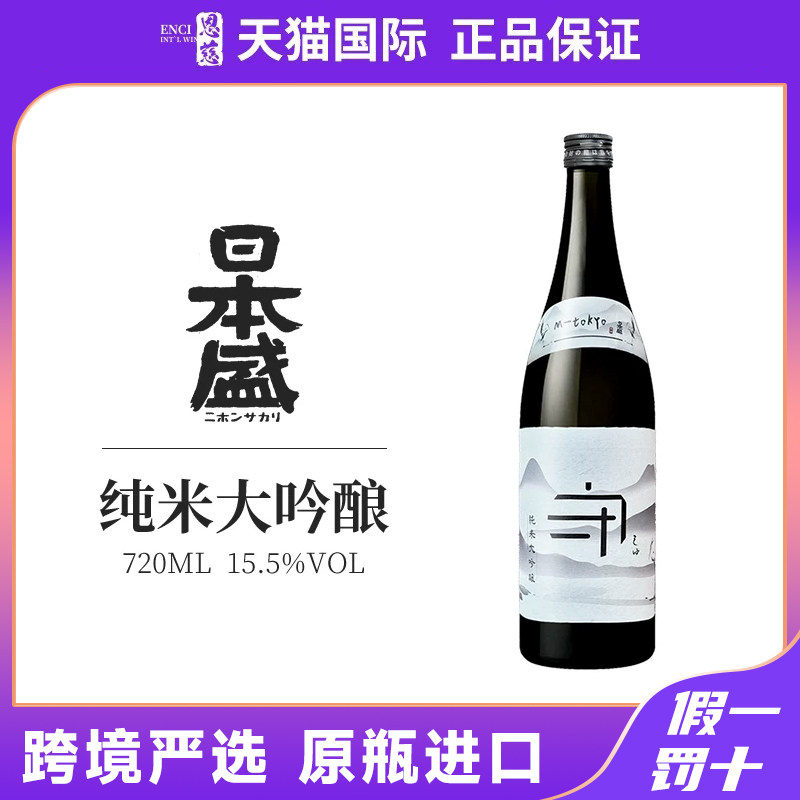 日本盛守白标纯米大吟酿清酒原瓶进口洋酒15.5度720ml无盒装