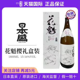 花魁樱清酒 16%vol礼盒装 日本原装 1800ml15 进口洋酒 日本盛