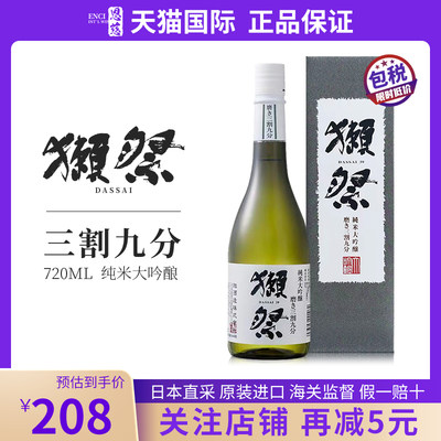 獭祭三割九分清酒720ML16度礼盒