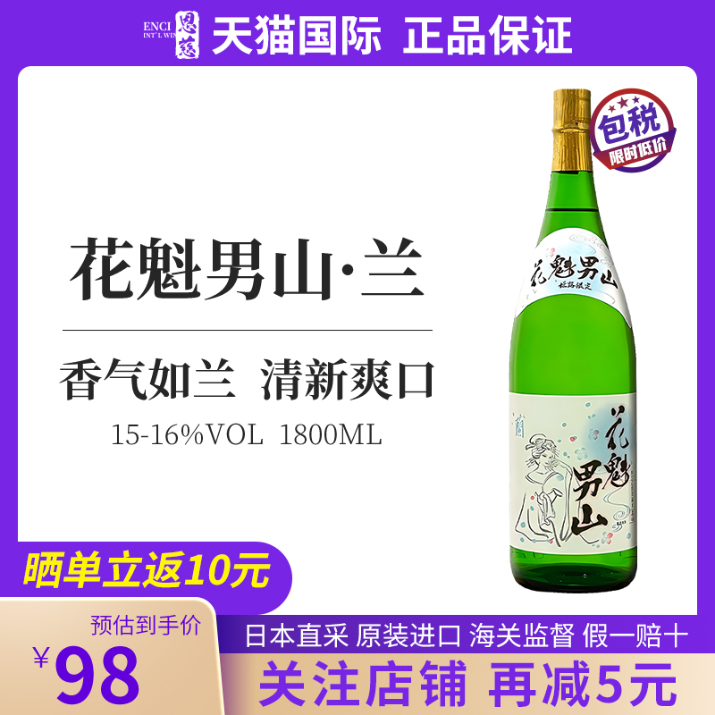 花魁男山兰日本清酒原装进口山田锦米酒15-16%VOL瓶装1800ML洋酒 酒类 清酒/烧酒 原图主图