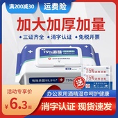 75%酒精消毒湿巾80抽家用湿纸巾 大包一次性棉片卫生湿巾便携杀菌
