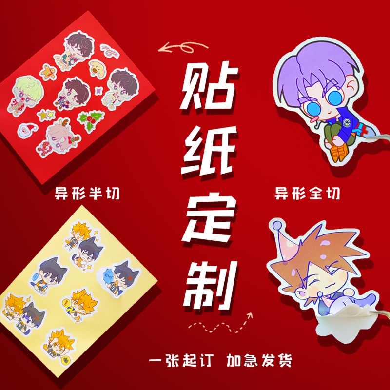 贴纸定制卡通模切贴纸订制