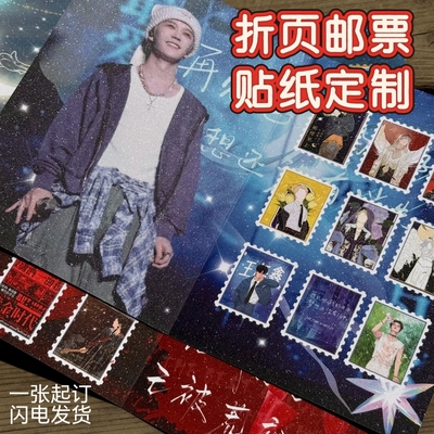 折页邮票贴纸定制明星演唱会贴纸