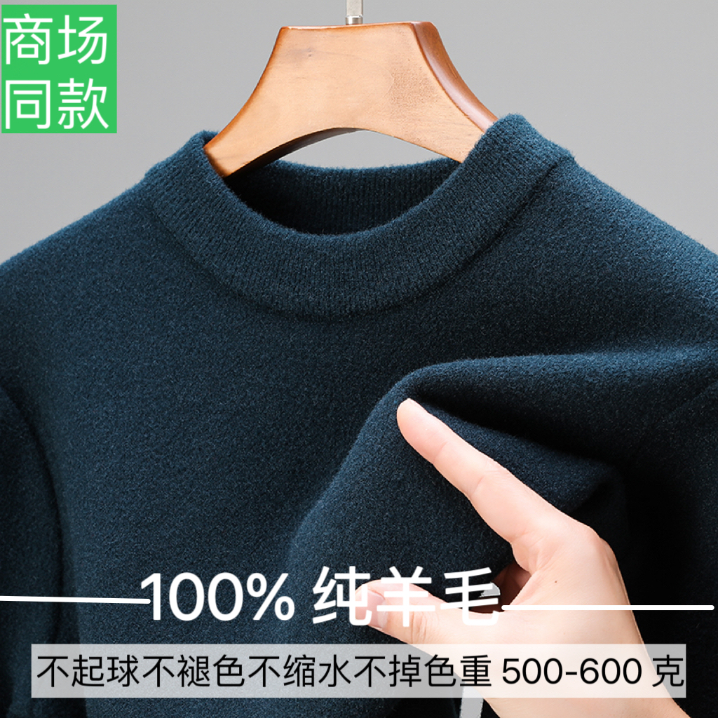 鄂尔多斯市产羊毛衫男冬季圆领套头针织加厚毛衣羊毛抗起球打底衫