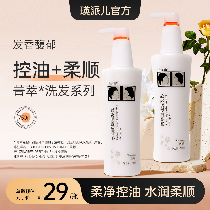 瑛派儿官方水润顺滑柔净控油洗发乳 损伤护发洗头乳液露精英派尔