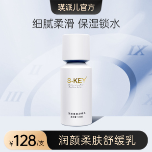 肌肤屏障受损脸部保湿 瑛派儿官方旗舰店S KEY润颜柔肤舒缓乳