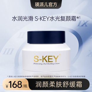 瑛派儿官方旗舰店S 屏障舒爽缓和乳液面霜 KEY润颜柔肤舒缓霜