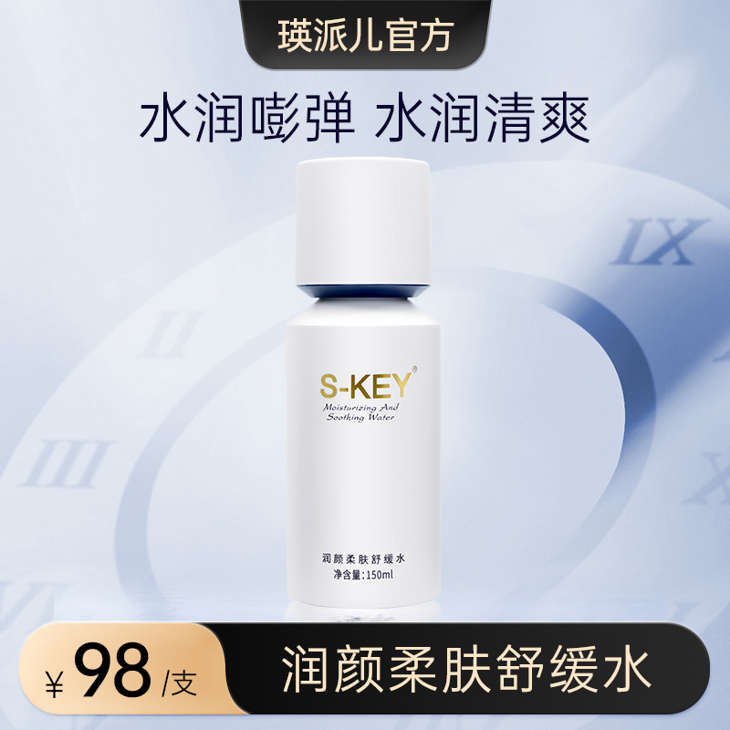 瑛派儿旗舰店官方S-KEY润颜柔肤舒缓水 肌肤屏障受损血丝晒后保湿