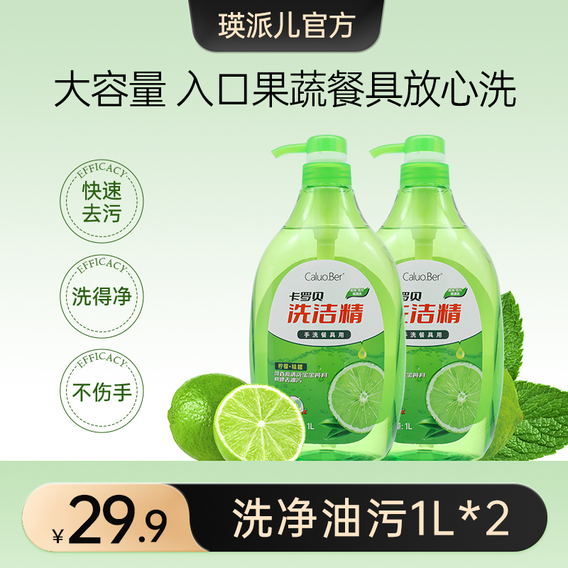 瑛派儿去油清洁洗洁精