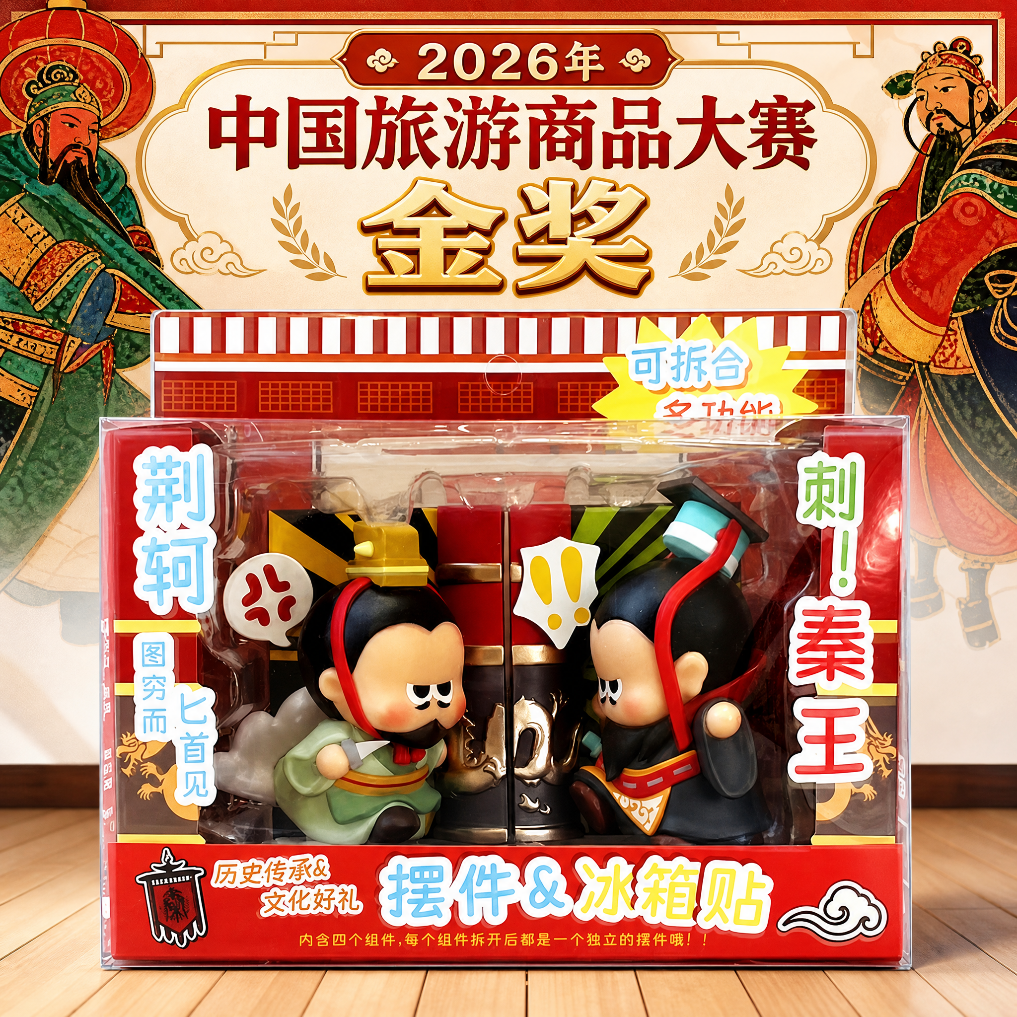 iiFan荆轲刺秦冰箱贴磁吸家居装饰西安兵马俑文创旅游纪念伴手礼