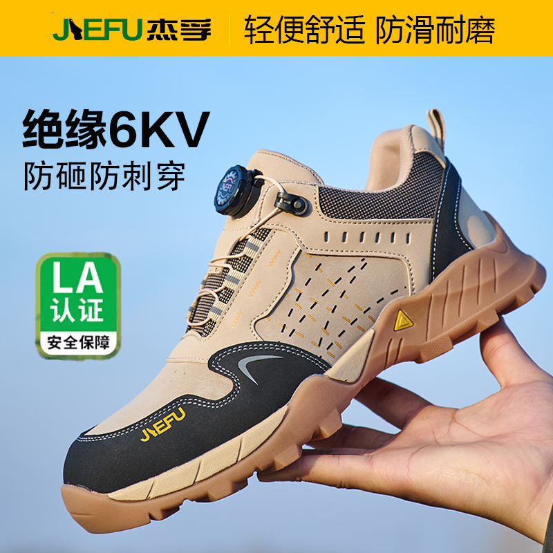 防砸防刺穿绝缘劳保鞋
