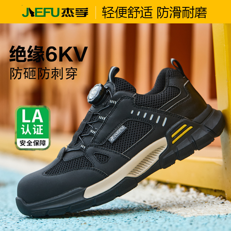 夏季防砸防刺穿透气劳保鞋