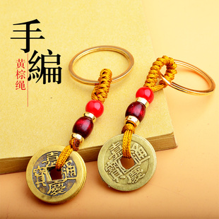 黄铜五帝钱棕绳钥匙扣配件汽车挂件男士合金钥匙圈复古中国风