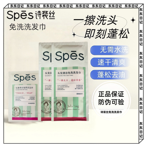 spes诗裴丝免洗洗发巾控油蓬松清洁留香洁发免洗头毛巾懒人便携