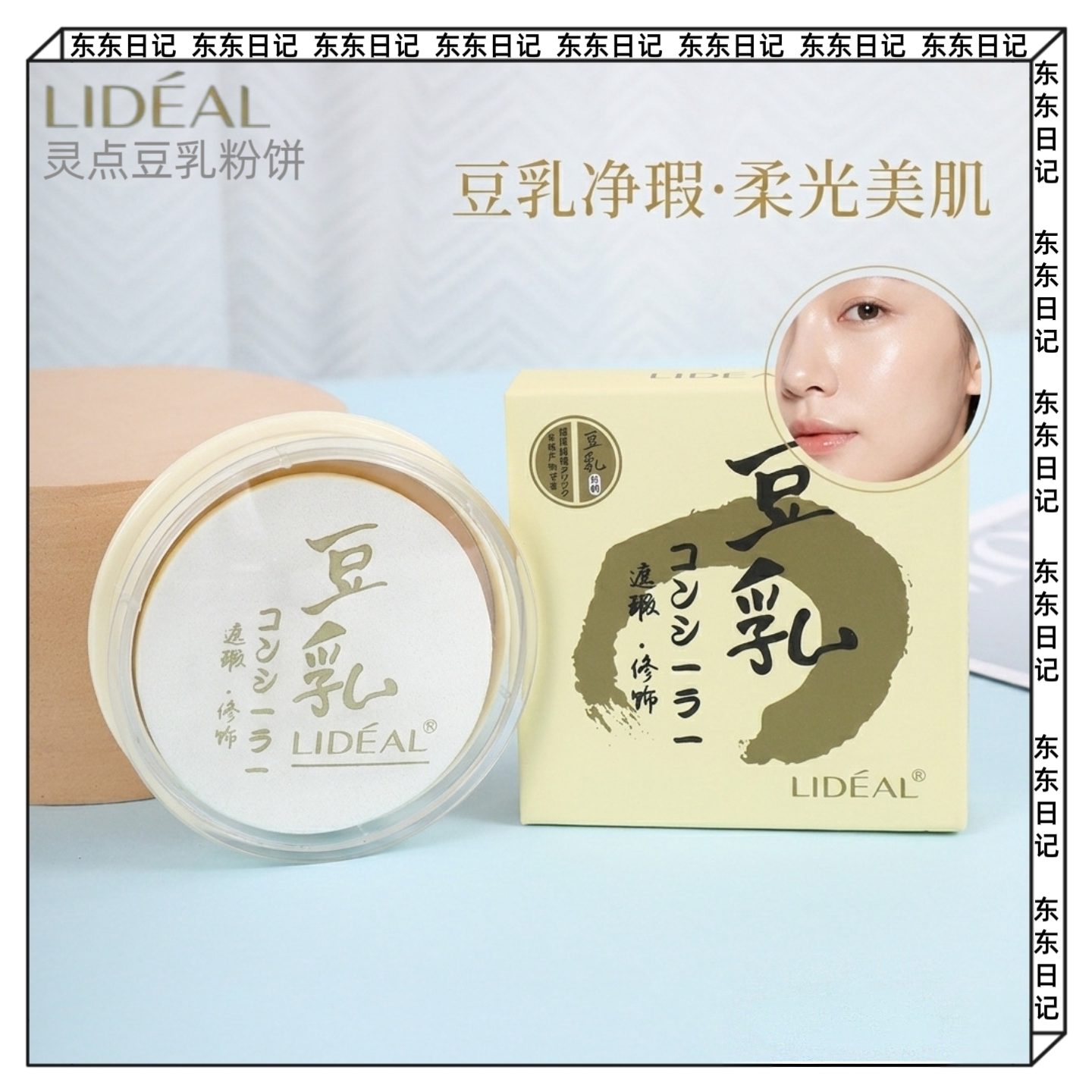 灵点豆乳定妆粉饼遮瑕修容防水持久控油保湿蜜粉自然隐形毛孔学生