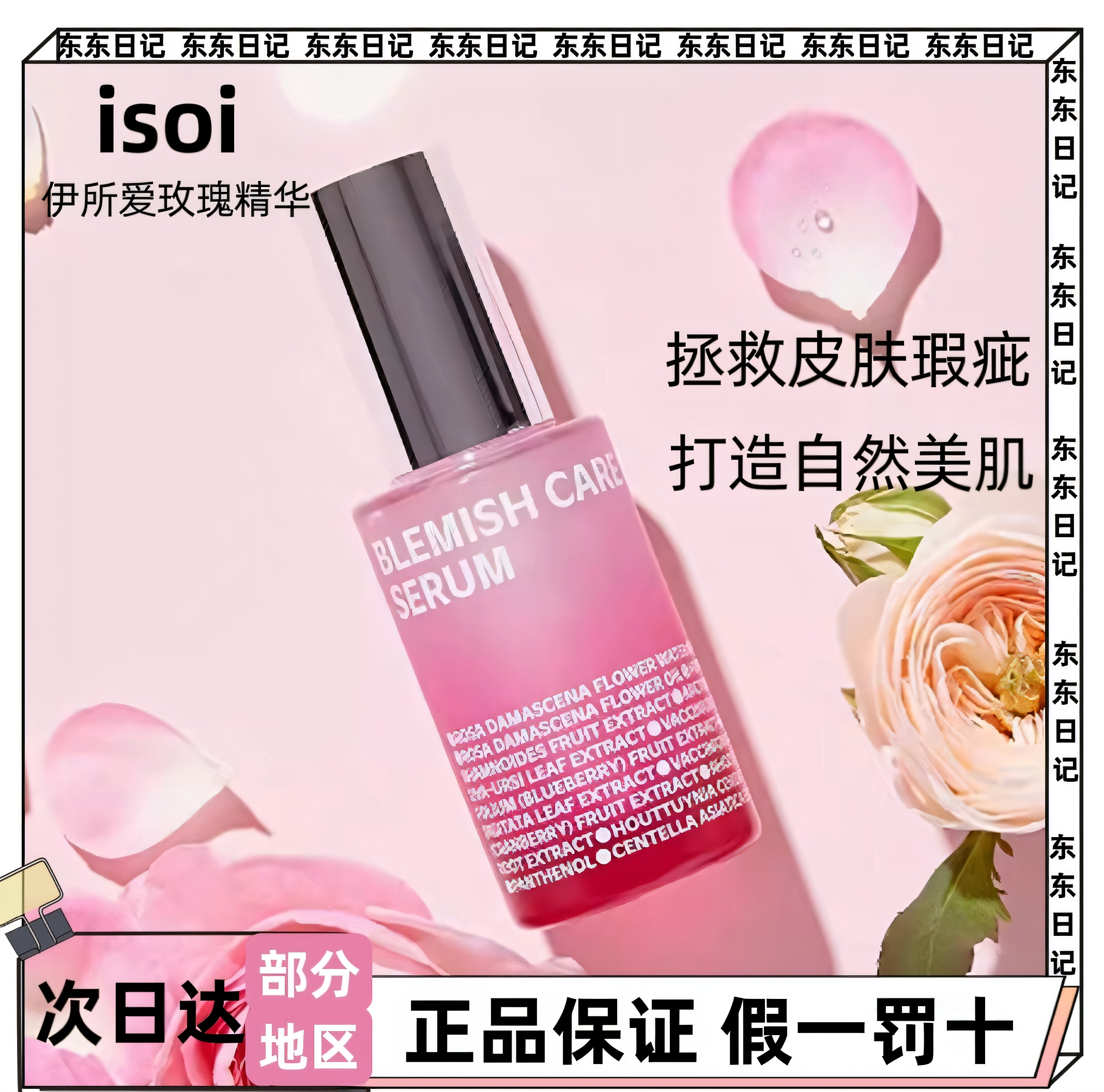 韩国isoi伊所爱保加利亚玫瑰精华液提亮肤色保湿修护敏肌可用35ml