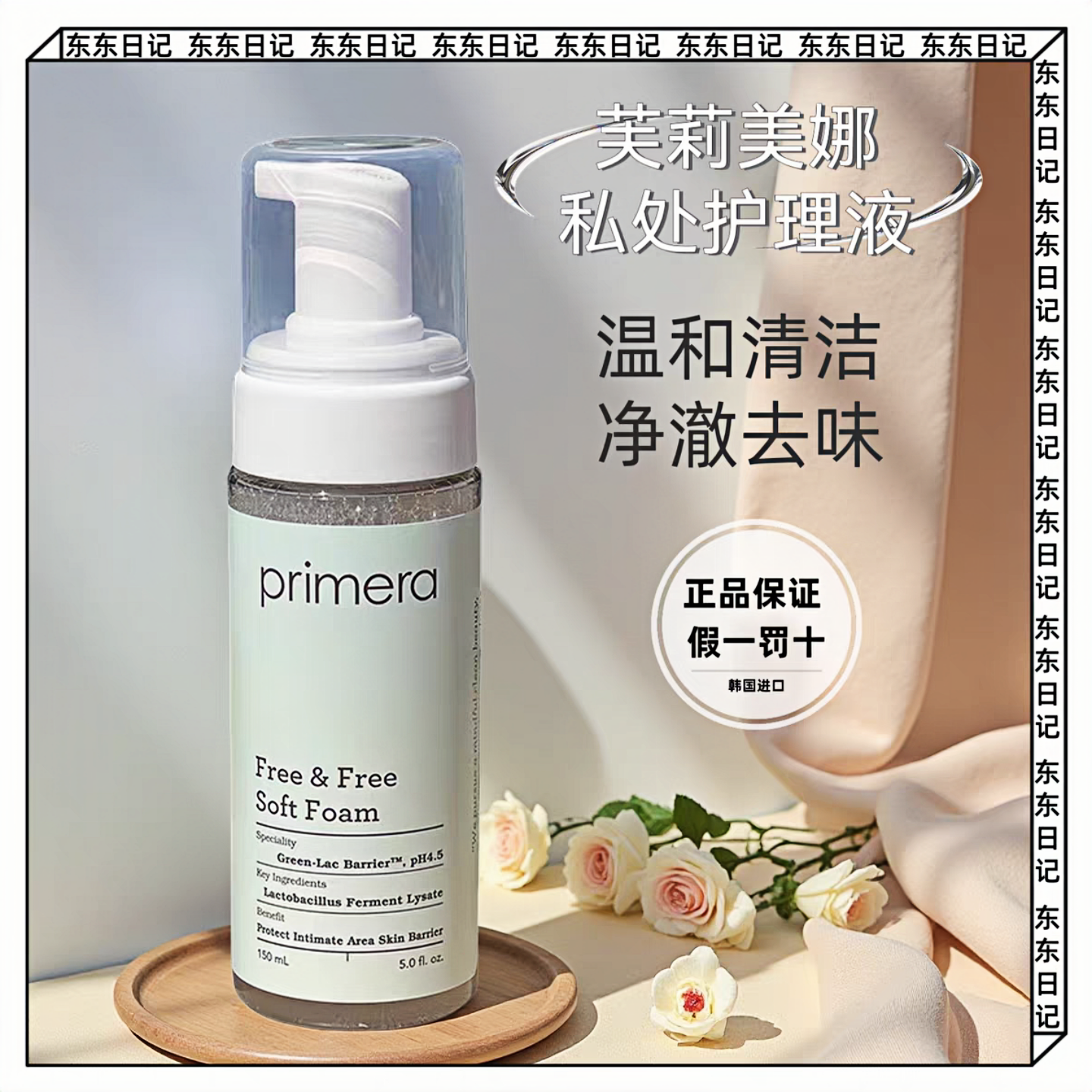 韩国primera芙莉美娜私处护理清洗液女性外阴私密温和清洁150ml