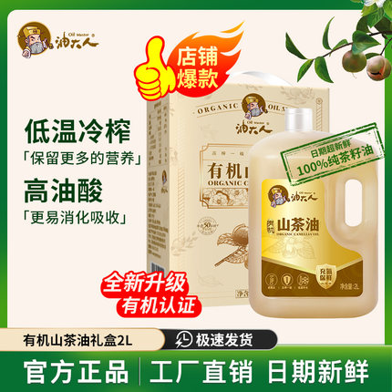 【官方正品】油大人茶油食用油2L纯正有机山茶油冷榨一级油茶籽油