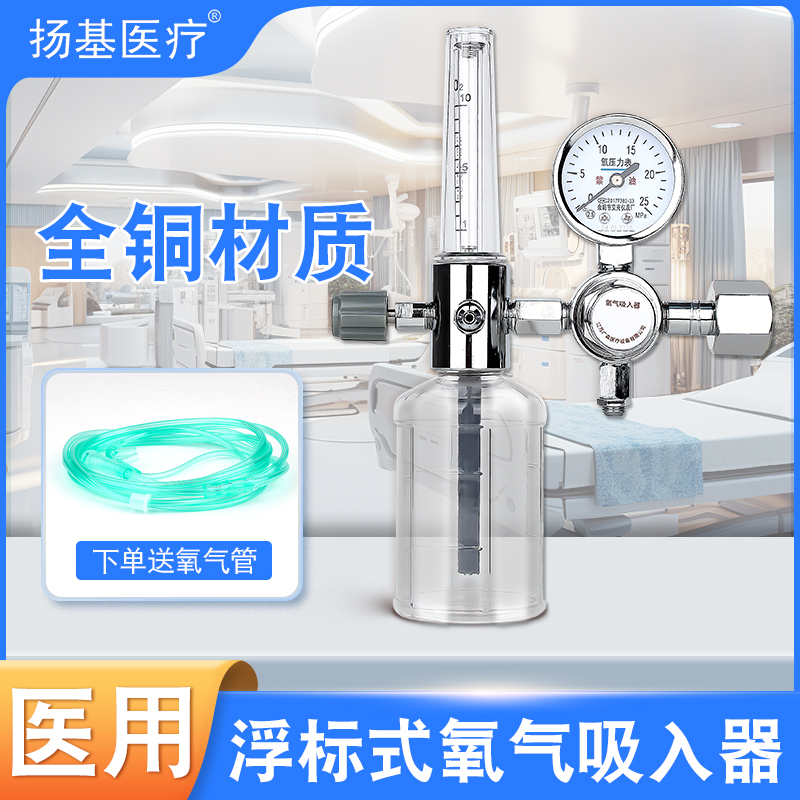 浮标式氧气吸入器医用氧气表氧气瓶湿化瓶家用流量表压力表减压阀