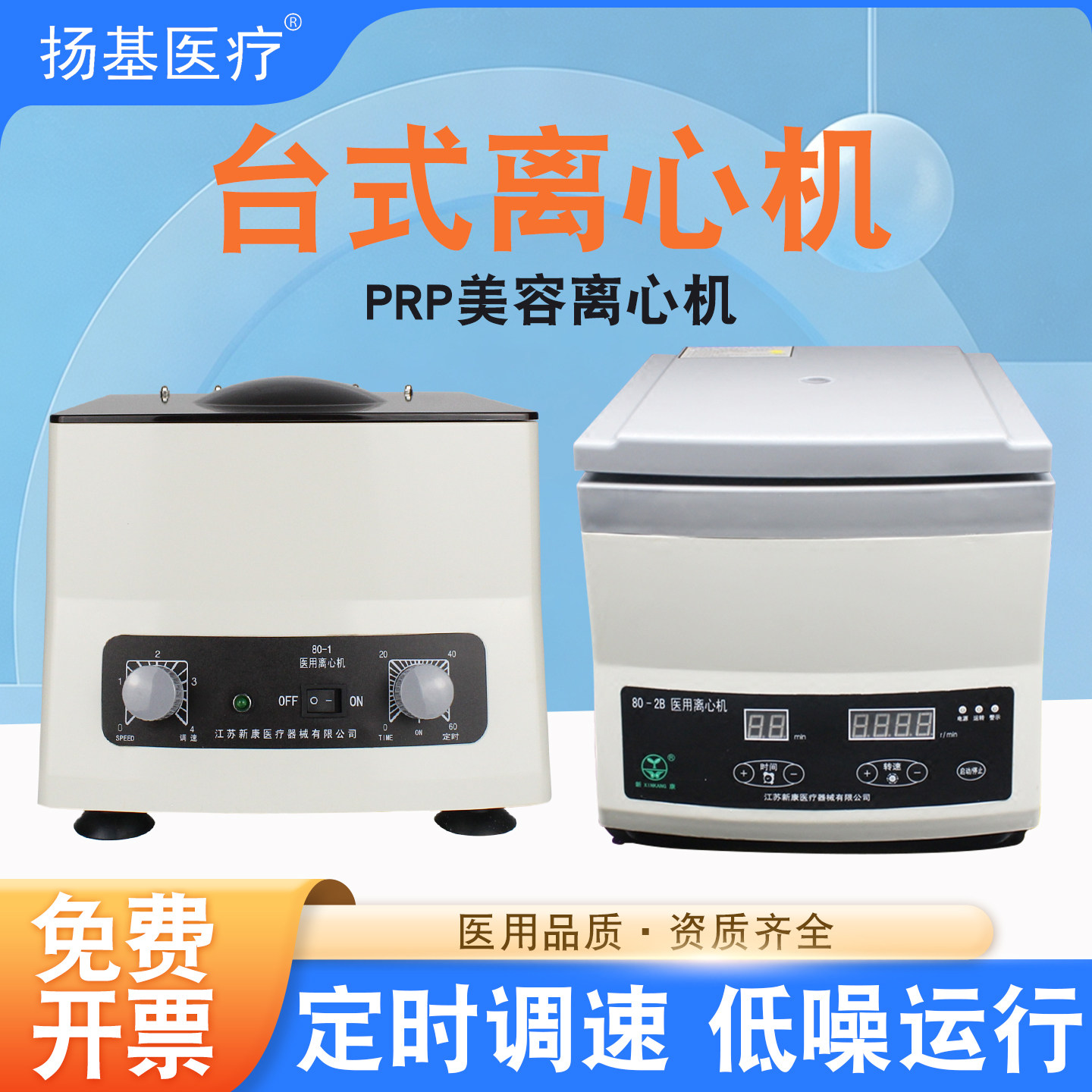 医用数显离心机实验室高速小型台式血液PRP血清分离机美容低速