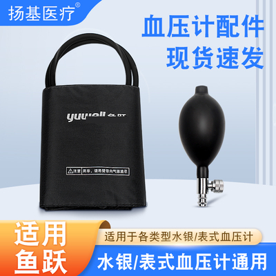 血压计袖带充气球适用鱼.跃配件