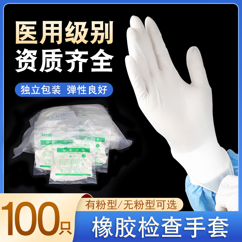 医用一次性非无菌橡胶检查手套