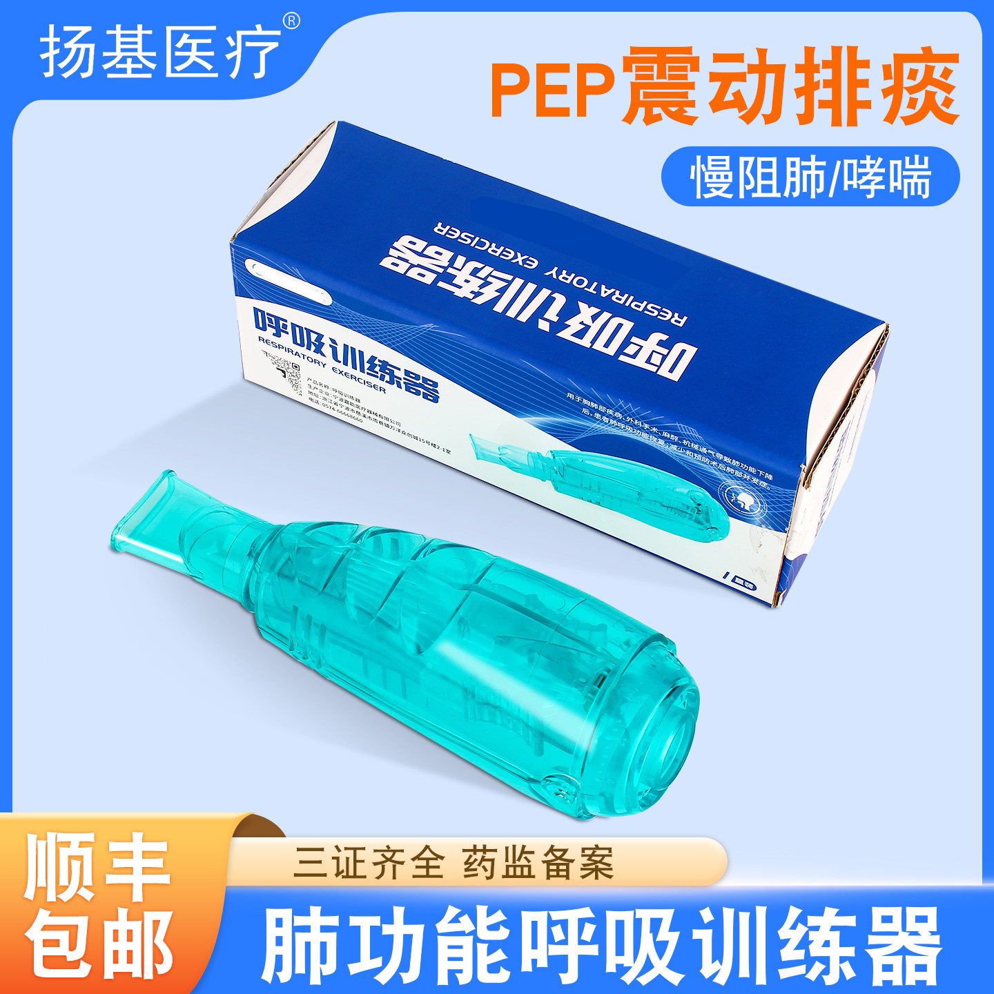 医用振动正压呼吸训练器老人震动排痰器慢阻肺家用肺功能锻炼肺笛