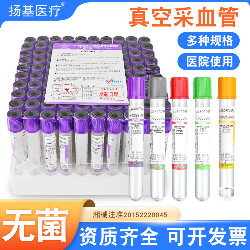 三力负压真空采血管EDTAK2多规格图片