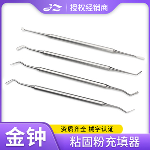 上海金钟粘固粉填粉器牙科口腔材料粘固粉充填器近远中颌面填充器