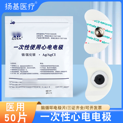 一次性心电电极片月牙形脑循环