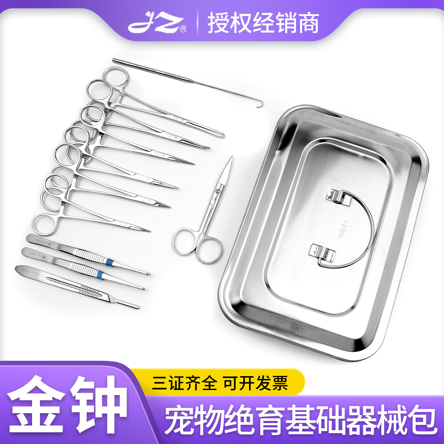 上海金钟宠物绝育基础器械包节育拉钩止血钳组织钳动物兽用13件套