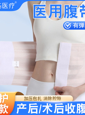 医用收腹带产后产妇剖腹产腹带术后刨修复束腰束缚塑身美体束腹带