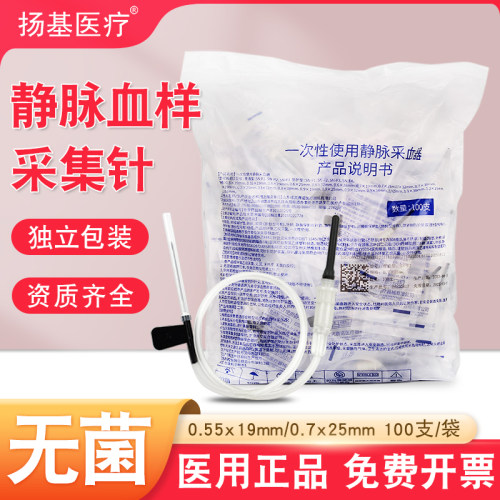 医用无菌一次性静脉采血针